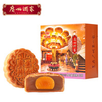 广州酒家蛋黄纯白莲蓉月饼90g广式月饼日福利团圆品