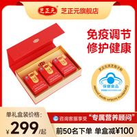 芝正元 破壁灵芝孢子粉 增强免疫力 【起效装30天量】20袋*3盒*1礼盒