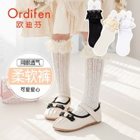 Ordifen 欧迪芬 女童蕾丝花边长筒夏季薄款儿童皮鞋袜子洛丽塔公主风网眼袜