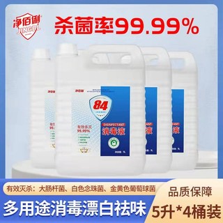 净佰俐 消毒液 5L*4桶