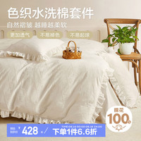 博洋（BEYOND）博洋家纺全棉四件套纯棉套件水洗棉裸睡床单款双人奶油风被罩枕套 【色织水洗棉】蜜糖布丁 1.5米床（被套200x230cm）