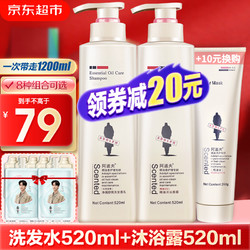 ADOLPH 阿道夫 洗发水沐浴露套装520ml*2瓶 精油洗护套装控油去屑洗头膏露男女士