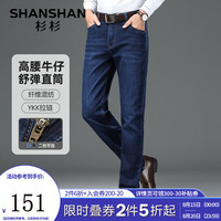 杉杉(SHANSHAN)牛仔裤男秋冬季中青年简约百搭高腰牛仔休闲裤男士通勤长裤子 深蓝色 29