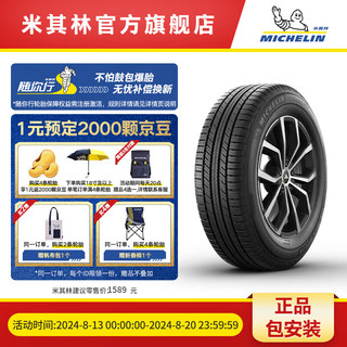 MICHELIN 米其林 轮胎 255/55R20 110V PRIMACY SUV M+S 旅悦