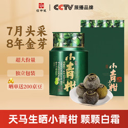 信仲号 茶叶新会小青柑熟普350g罐装陈皮普洱熟茶茶叶礼盒