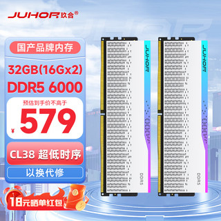 JUHOR玖合 32GB(16Gx2)套装 DDR5 6000 台式机内存条 星域RGB灯条  助力AI