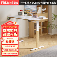 FitStand 电动升降桌S1