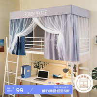 富安娜 FUANNA家纺 蚊帐宿舍床帘寝室遮光帘上下床铺儿童家用 灰色 下铺（90*190*100cm）