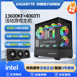 百亿补贴：GIGABYTE 技嘉 4060Ti 魔鹰+13600KF/12600KF/12490F 吃鸡电脑组装机