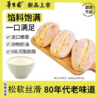 PLUS会员：华生园 动物奶油椰蓉面包 65g*5袋