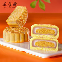 五芳斋 WU FANG ZHAI月饼多口味 月饼单枚装 芋泥咸蛋黄+奶香椰蓉+红豆沙月饼