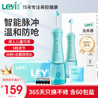 Leyi 乐仪 洗鼻器儿童成人鼻腔清洗生理海盐水洗鼻炎冲洗器300ml手持电动便携式通鼻喷雾 NJ159含洗鼻盐