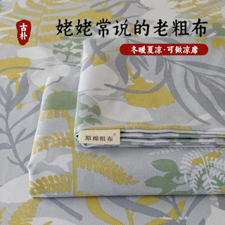 雅鹿老粗布床单单件纯棉100单人夏季宿舍凉感亚麻凉席三件套1.5米 枯叶【全棉老粗布 亲肤可裸睡】 单品床单230x240cm-适用1.8m床