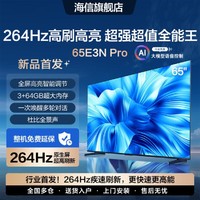 Hisense 海信 新品上市|65E3N-PRO 65英寸4K 264Hz高刷64GB智能电视E3K-PRO升级