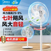 Midea 美的 电风扇落地扇家用台立两用轻音大风七叶节能摇头卧室16英寸扇