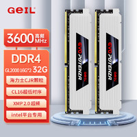 金邦 GeIL 32G(16G*2)套装 DDR4 3600 台式机电脑内存条 Intel专用 GL2000马甲系列白C16 海力士CJR颗粒