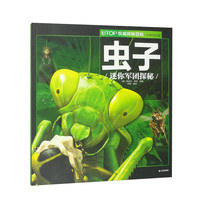 UTOP探秘百科：虫子