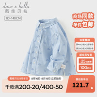戴维贝拉（DAVE＆BELLA）小童衬衣全棉男宝宝长袖衬衫休闲儿童衣服秋季童装男童上衣 蓝白条纹 130cm（身高120-130cm）