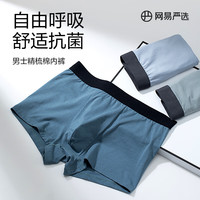 网易严选5A抗菌 男式精梳棉透气中腰平角内裤 3条装 浅灰+松石绿+深灰 XL