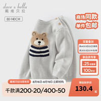 戴维贝拉（DAVE＆BELLA）儿童上衣纯棉小童长袖针织衫男宝宝毛衣小童衣服2024冬装童装 花灰色 100cm（身高90-100cm）