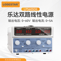 乐达 工业级双路可调直流稳压线性电源60V5A手机维修 LPS605DII