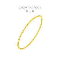 周大福 时尚 黄金手镯(工费280)58mm 约10.08g EOF355