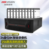 HIKVISION海康威视硬盘录像机 256路24盘位网络监控主机一体机智能视频存储计算服务器N-H24R带10块16TB硬盘