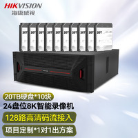 HIKVISION海康威视硬盘录像机 128路24盘位网络监控主机一体机智能视频存储计算服务器N-H24R带10块20TB硬盘