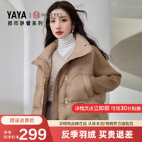 鸭鸭羽绒服鸭鸭（YAYA）【都市静奢系列】新中式羽绒服女短款秋冬国风立领外套HY 卡其色 165/88A(L)