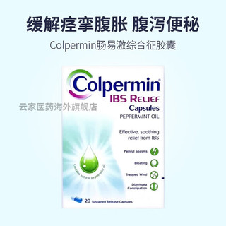 欧洲英国药房Colpermin肠易激综合征胶囊痉挛腹胀腹泻便秘3盒