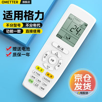 OMETTER 适用格力空调遥控器YAPOF YAPOF2/3 通用型