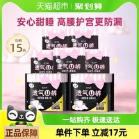 LADYCARE 洁婷 少女安心裤 15条