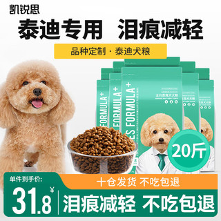 KERES 凯锐思 ERES 凯锐思 贵宾泰迪狗粮幼犬成犬小型犬专用美毛去泪痕奶香味全营养配方20斤（羊奶味）