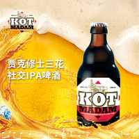 JoyBräu 吉白露 贾克修士三花社交IPA啤酒比利时派对婚礼宴330ml*1瓶