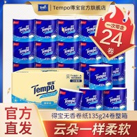 Tempo 得宝 一博同款 有芯卷纸 无香4层135g*10卷  可冲散 卫生纸  卷筒纸