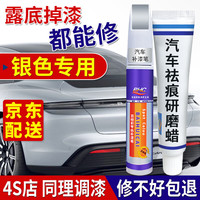 百绘彩 汽车补漆笔珍珠白色车漆划痕修复神器点漆修补笔去痕黑色油漆银红 银色-补漆笔+砂纸+划痕蜡+海绵