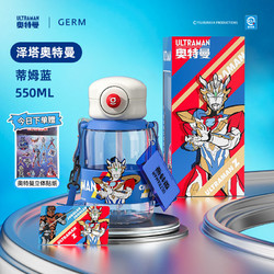 germ 格沵 奥特曼儿童水杯 【泽塔】蒂姆蓝550ml