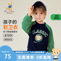 精典泰迪男童卫衣儿童打底衫中小童装秋装套头上衣秋季衣服 潮流泰迪卫衣
