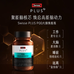 SWISSE PLUS Swisse 斯维诗 PLUS+ PQQ脑黄金鱼油 60粒