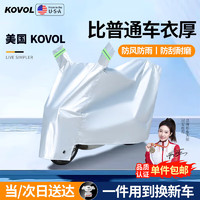 KOVOL 电动车防雨罩车衣罩加厚 适用九号小牛雅迪爱玛绿源电动车