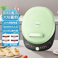 Midea 美的 电饼铛家用双面独立加热180度开合30X90