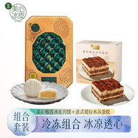 美心冰皮榴莲月饼360g+意式提拉米苏蛋糕210g