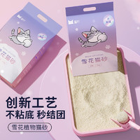 猫吖 雪花猫砂植物矿砂高效结团力强吸水不粘底清香型2.4kg无尘细猫砂