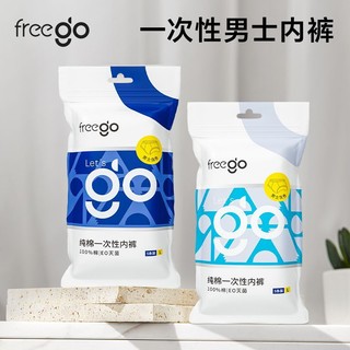 freego一次性男士三角纯棉内裤出差旅行游泳免洗日抛舒适便携短裤