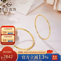 菜百首饰 黄金手镯 5D简约螺纹手镯女款计价约3.70克圈口约56毫米