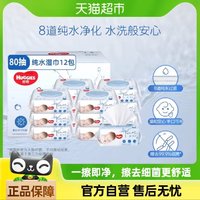 88VIP：HUGGIES 好奇 超·纯水系列 婴儿湿巾80抽12包