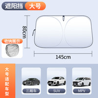 88VIP：狼盒 汽车遮阳伞遮阳帘防晒隔热遮阳挡车内前挡风玻璃遮阳板遮光罩