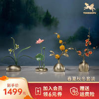 铜师傅《春兰 夏荷 秋桂 冬梅》客厅桌面铜摆件 家居装饰工艺品 春夏秋冬（套装）