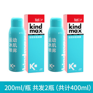 88VIP：Kindmax 康玛士 运动冷冻喷雾剂足球篮球马拉松舒缓肌肉扭伤膝盖冰敷贴冷敷