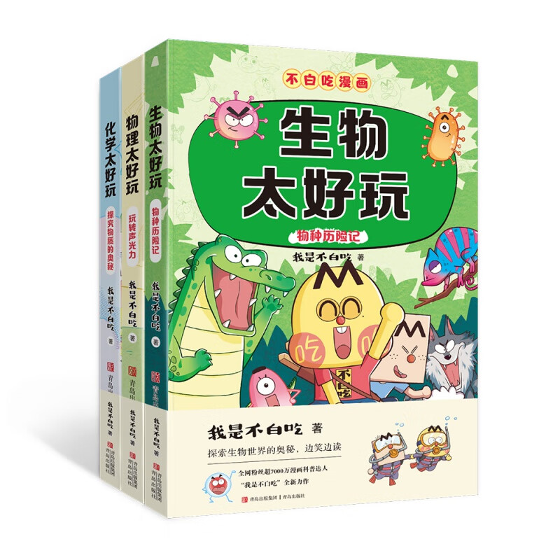 《不白吃学科启蒙系列》（套装共3册）